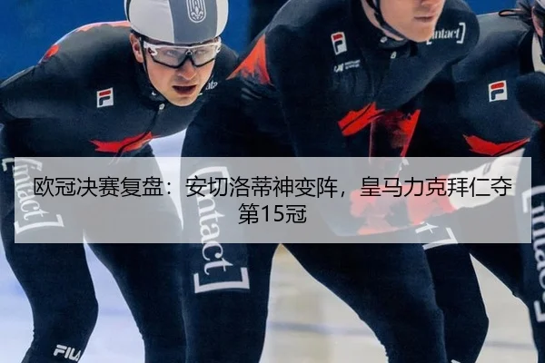 ou-guan-jue-sai-fu-pan-an-qie-luo-di-shen-bian-zhen-huang-ma-li-ke-bai-ren-duo-di-guan-3-663.jpg