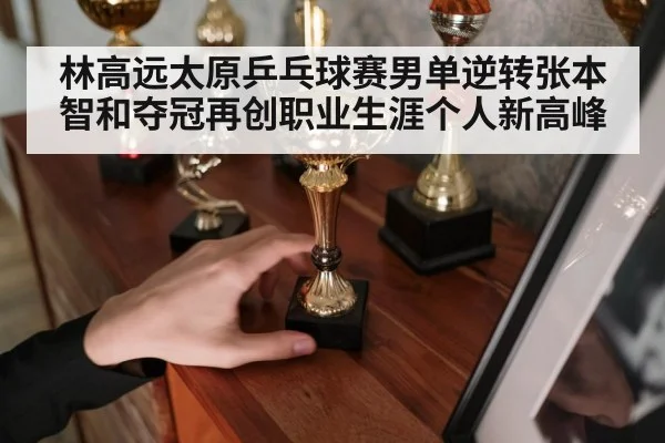 table tennis trophy champion