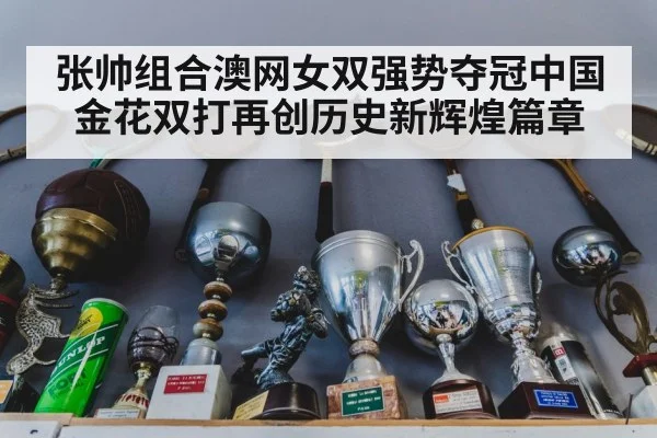 tennis trophy celebration
